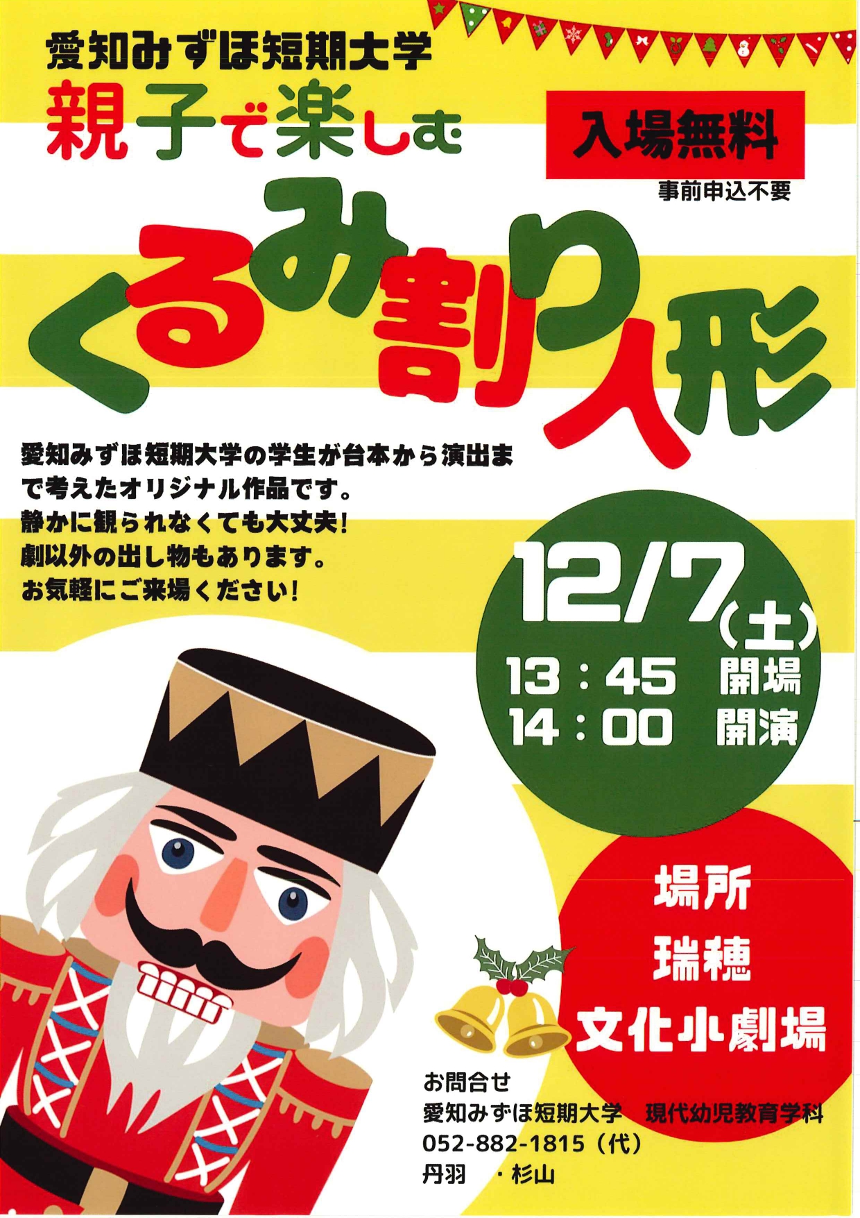 「親子で楽しむ　くるみ割り人形」開催のお知らせ（入場無料）